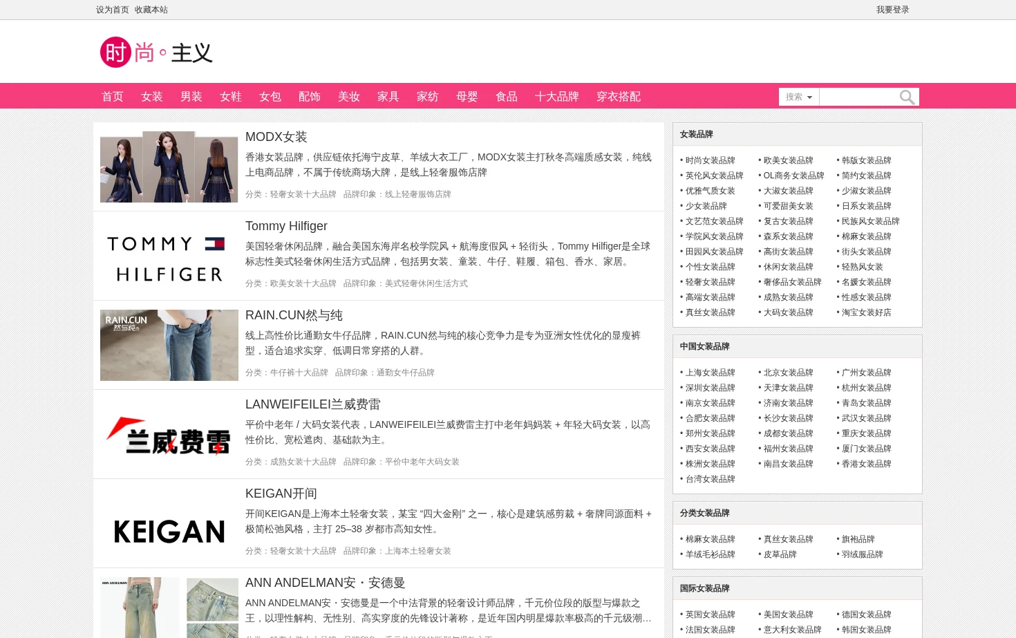 时尚主义 页面快照